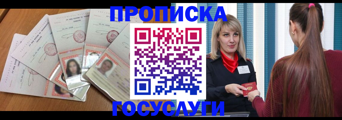 прописка для кредита в Кропоткине
