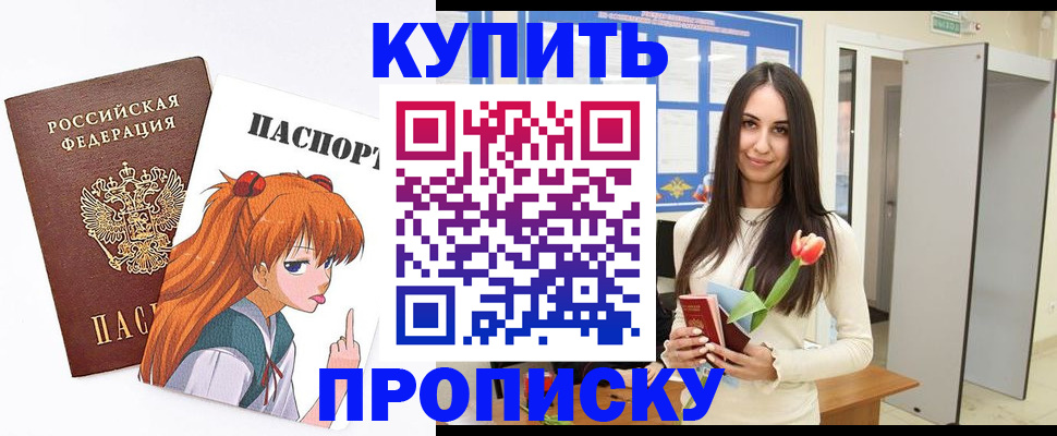 прописка гарантия в Кропоткине