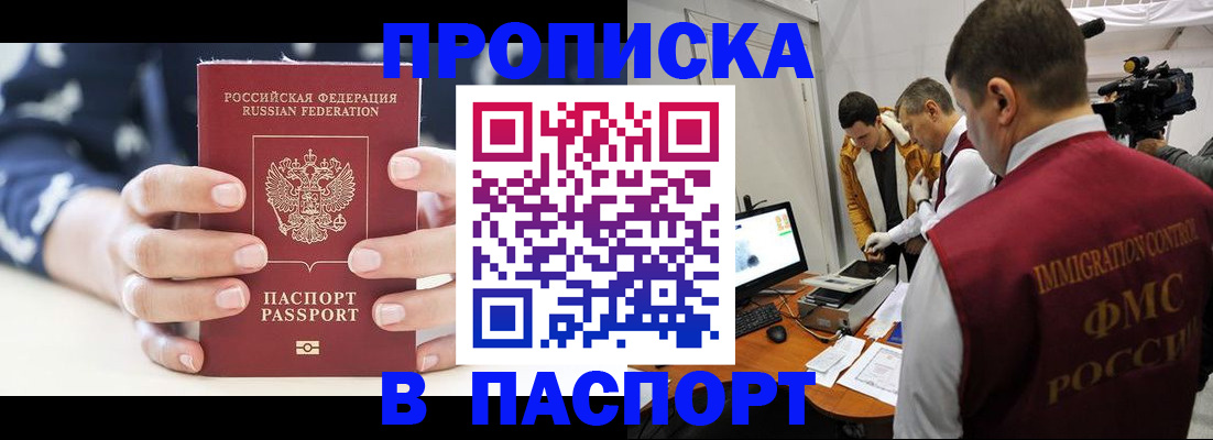 прописка в квартире в Кропоткине