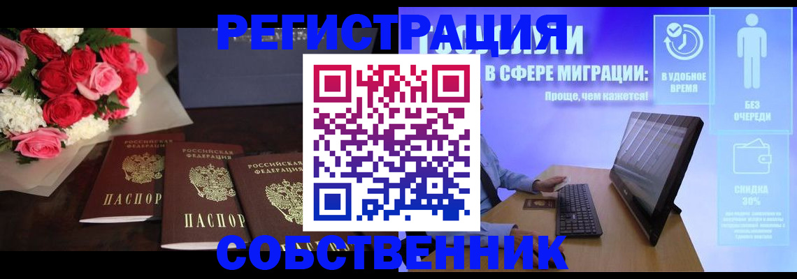 регистрация в Кропоткине