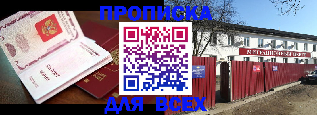 временная регистрация гарантия в Кропоткине
